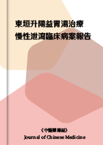 中醫藥雜誌
