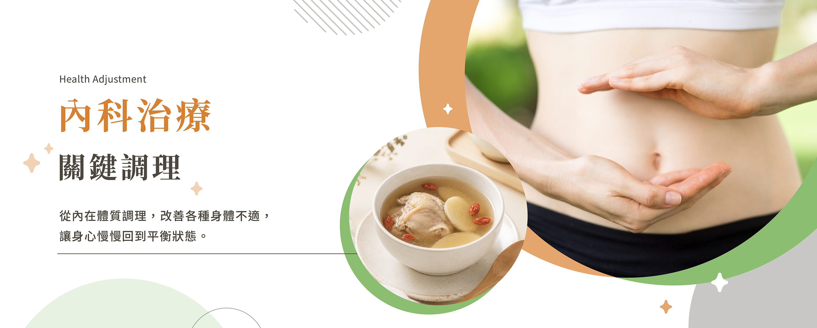 中醫內科